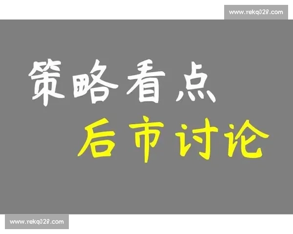 今日赛事数据透视强队表现与关键指标全解析走势及胜负因素深度看点